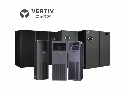 维谛机房空调-风冷空调-恒温恒湿精密空调5.5KW~100KW